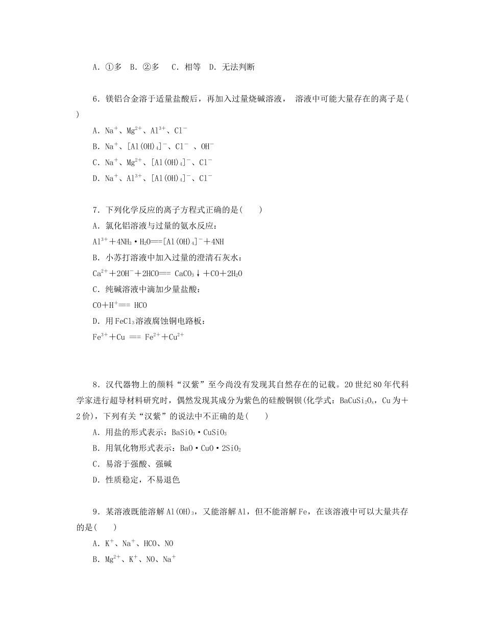 高中化学 第四章 材料家族中的元素单元测评 鲁科版必修1-鲁科版高一必修1化学试题_第2页