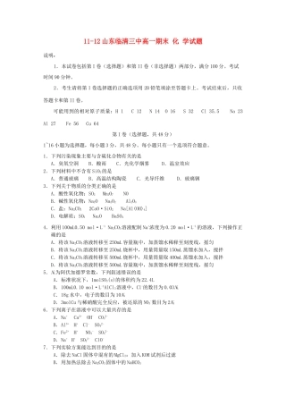 山东省临清三中11-12学年高一化学上学期期末考试试题【会员独享】