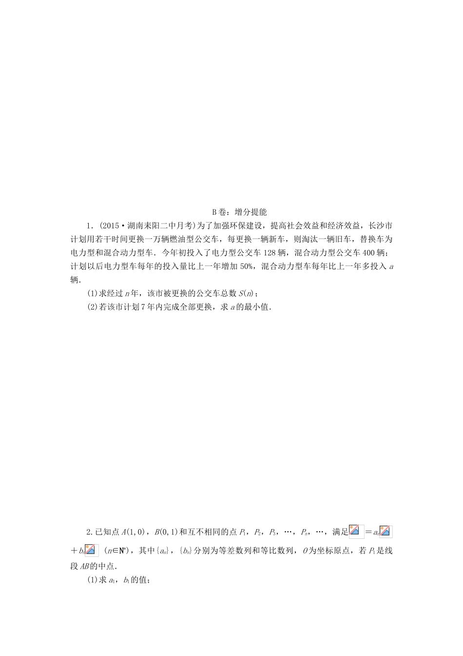 （新课标）高考数学大一轮复习 数列的综合应用课时跟踪检测（三十四）理（含解析）-人教版高三全册数学试题_第2页