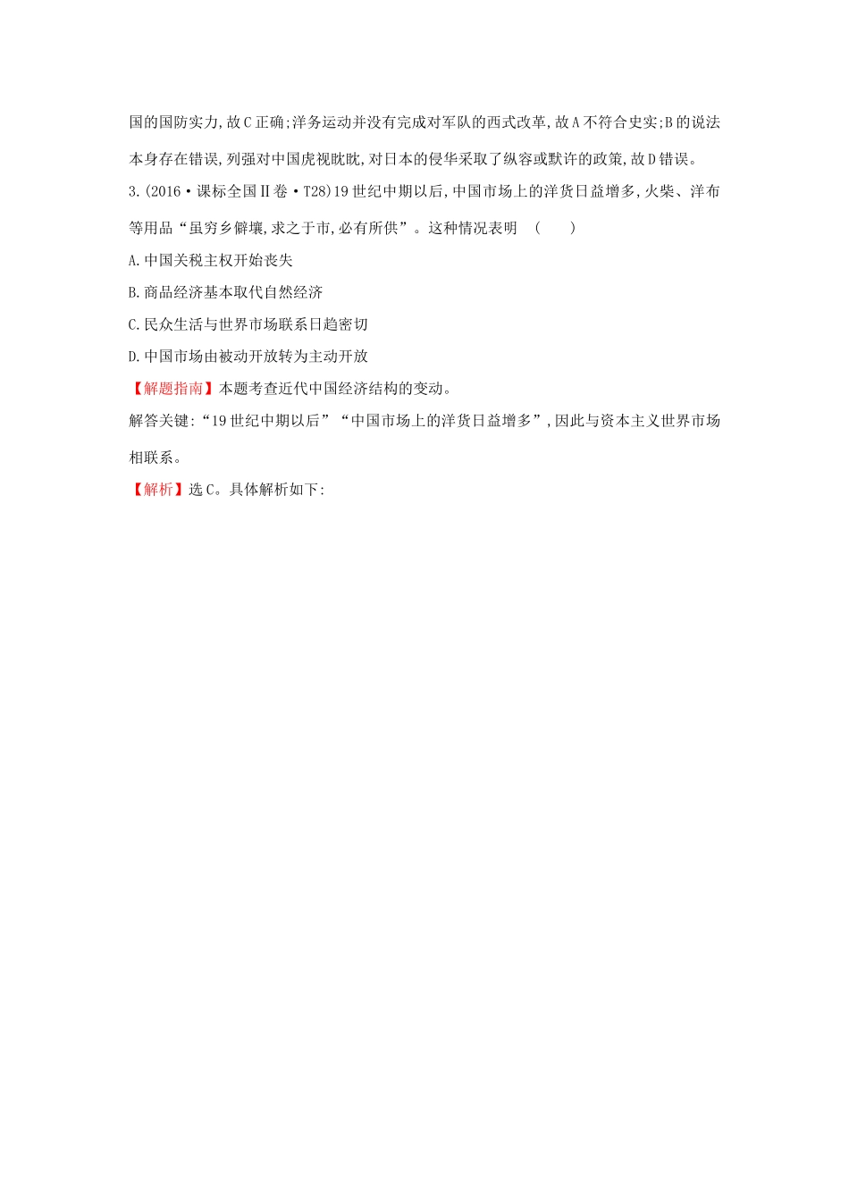 高中历史 考点11 近代中国经济结构的变动与资本主义的曲折发展（含高考试题）人民版-人民版高一全册历史试题_第2页