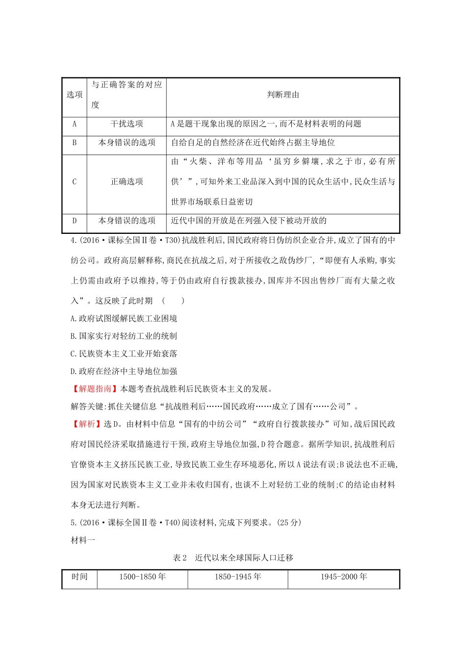 高中历史 考点11 近代中国经济结构的变动与资本主义的曲折发展（含高考试题）人民版-人民版高一全册历史试题_第3页