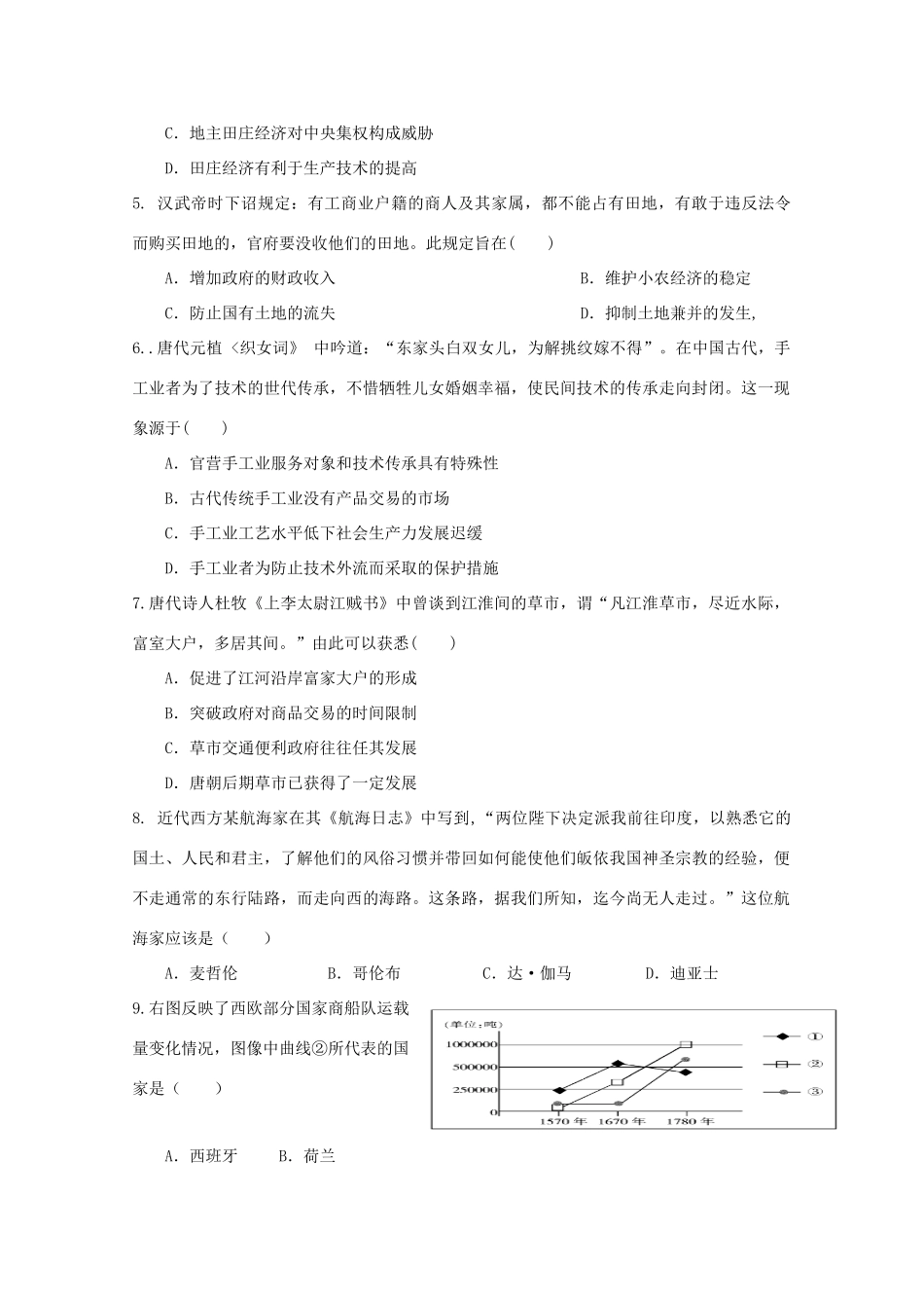 福建省泉州市四校高一历史下学期期末联考试题-人教版高一全册历史试题_第2页