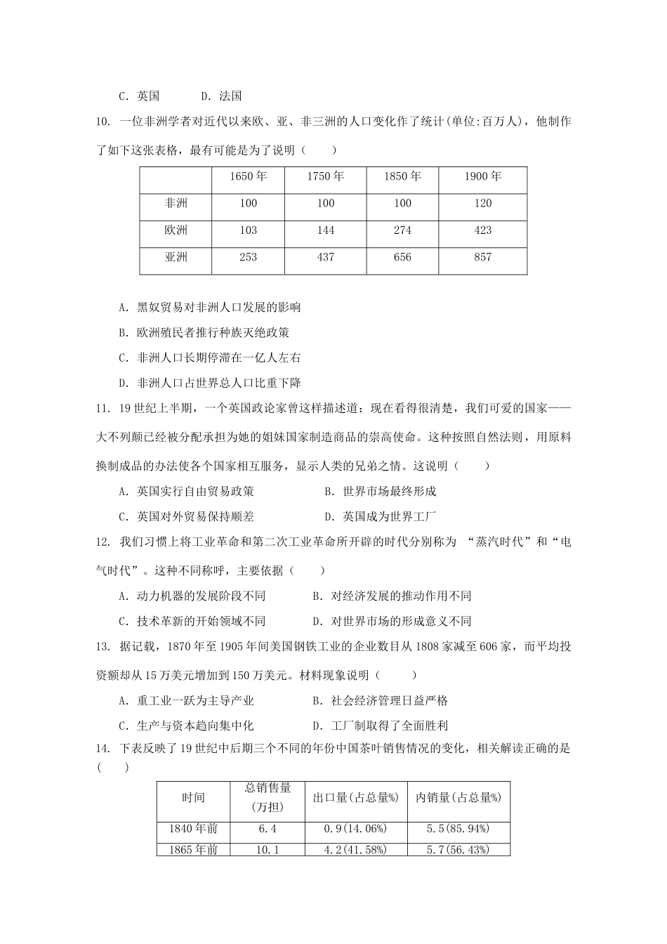 福建省泉州市四校高一历史下学期期末联考试题-人教版高一全册历史试题_第3页