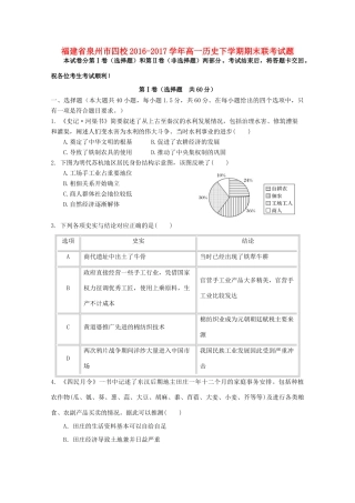 福建省泉州市四校高一历史下学期期末联考试题-人教版高一全册历史试题