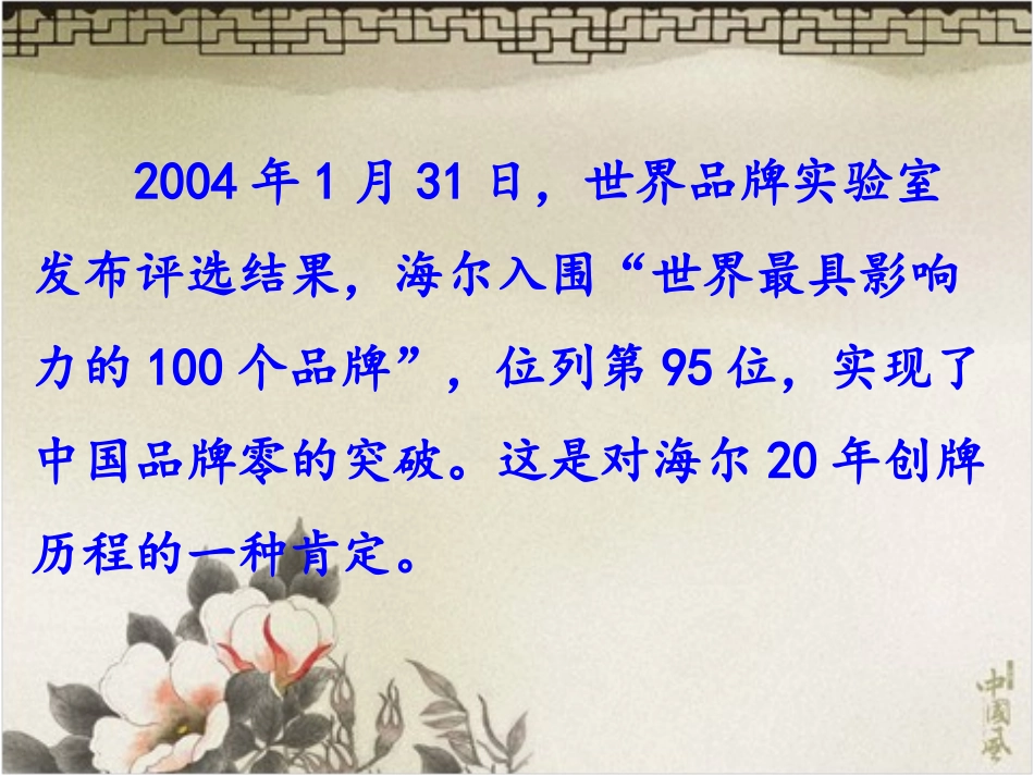 海尔集团的事例_第2页
