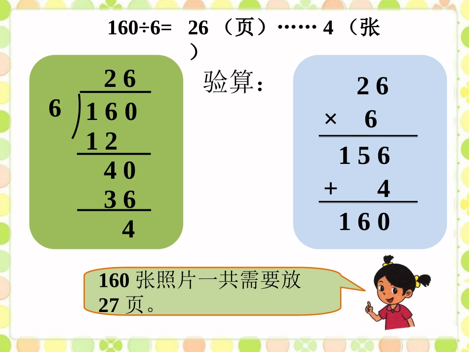 例2-除法2_第2页
