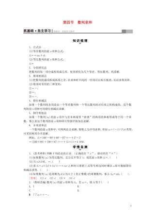 （浙江专版）高考数学一轮复习 第5章 数列 第4节 数列求和教师用书-人教版高三全册数学试题