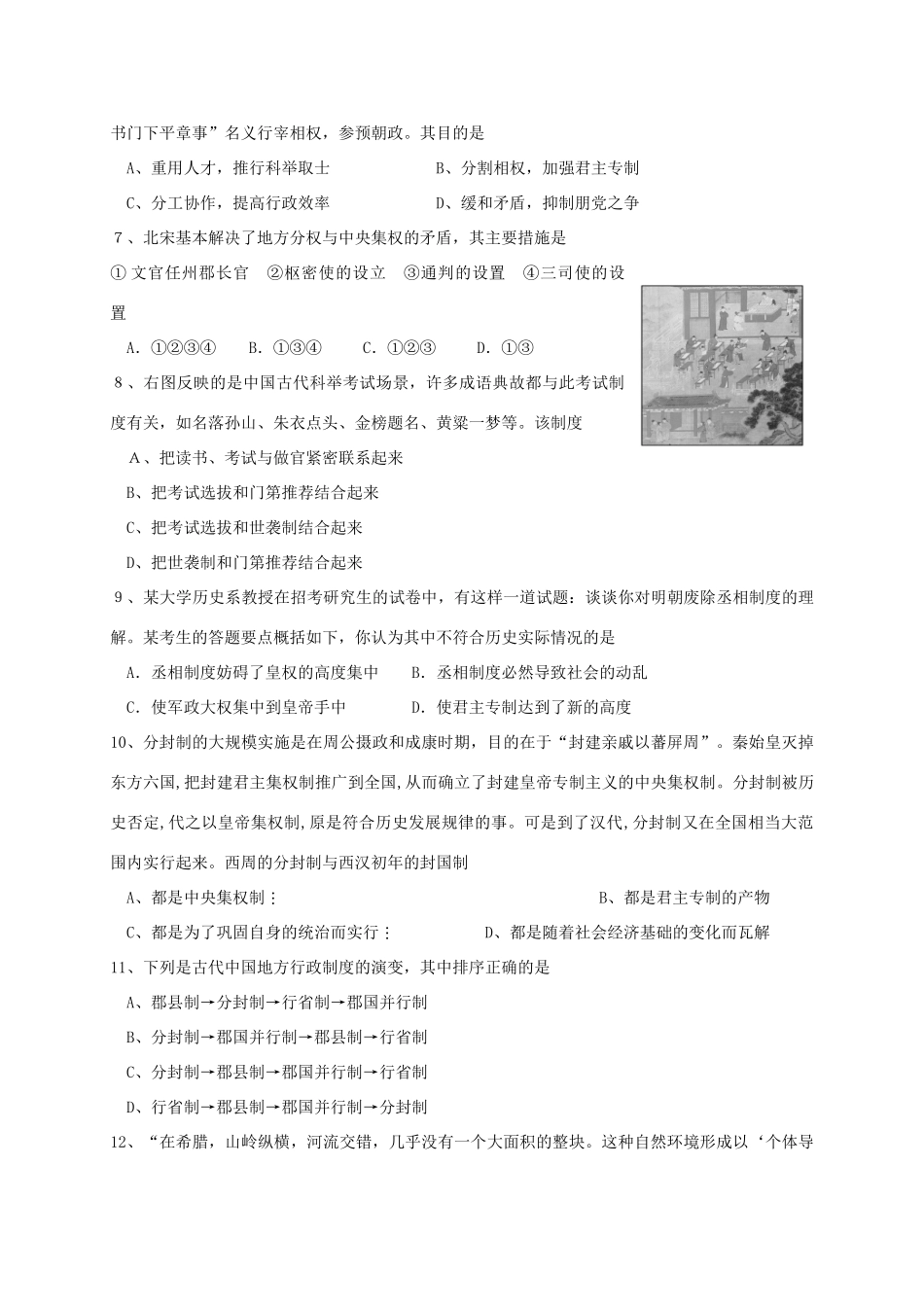 高一历史上学期段考（期中）试题-人教版高一全册历史试题_第2页