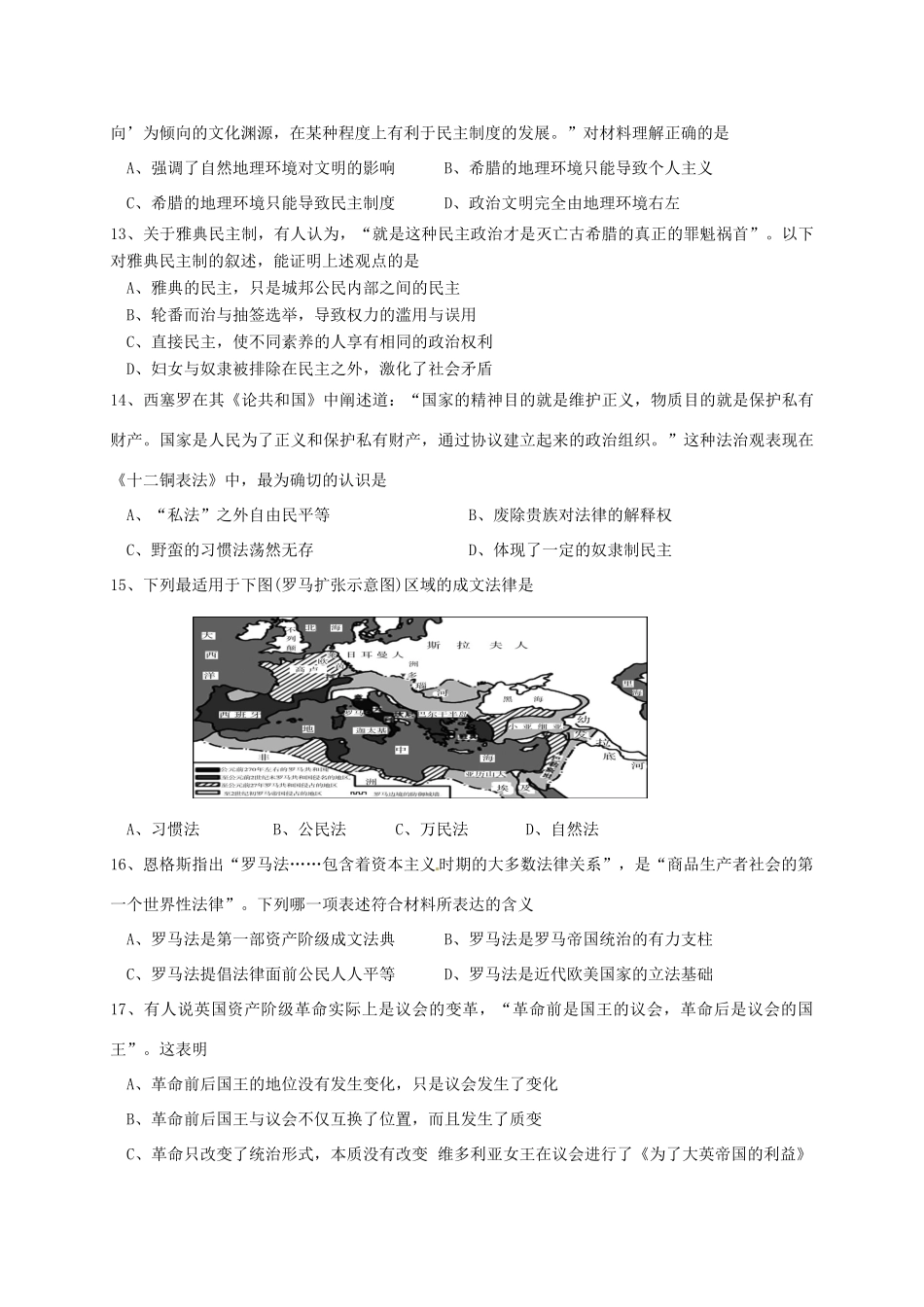 高一历史上学期段考（期中）试题-人教版高一全册历史试题_第3页