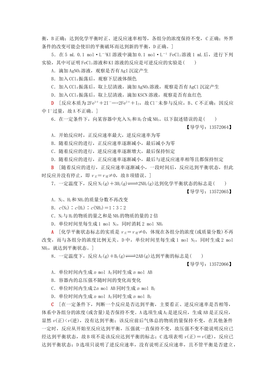 高中化学 课时分层作业9 化学反应的限度 苏教版必修2-苏教版高一必修2化学试题_第2页
