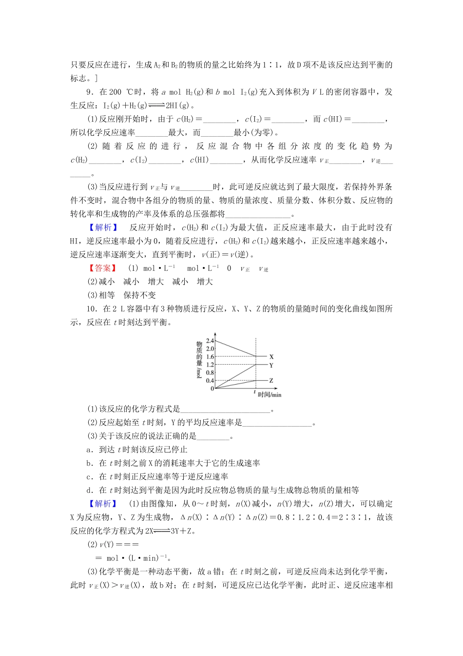 高中化学 课时分层作业9 化学反应的限度 苏教版必修2-苏教版高一必修2化学试题_第3页