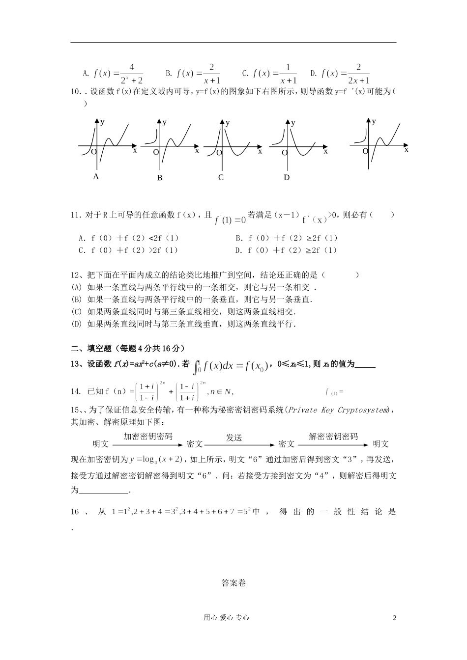 高二数学 阶段考试卷 新人教版选修2-2_第2页