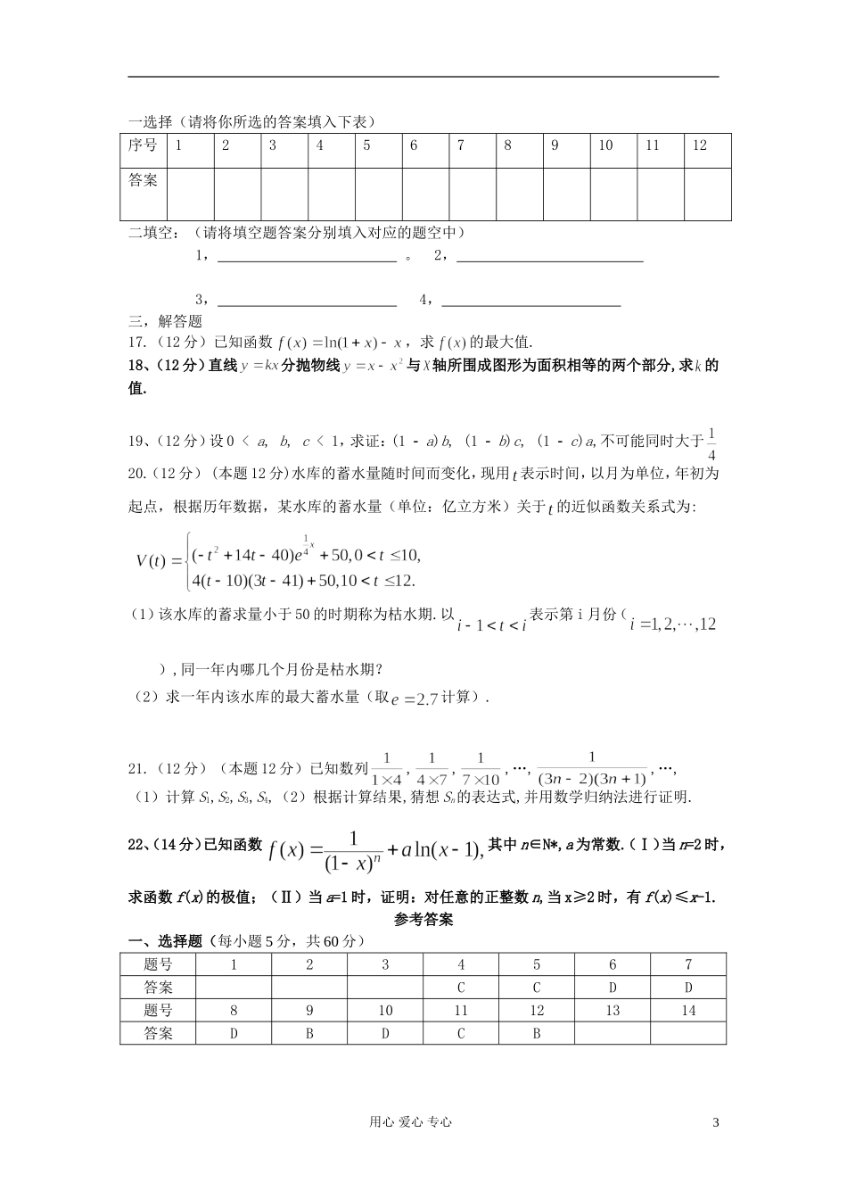 高二数学 阶段考试卷 新人教版选修2-2_第3页