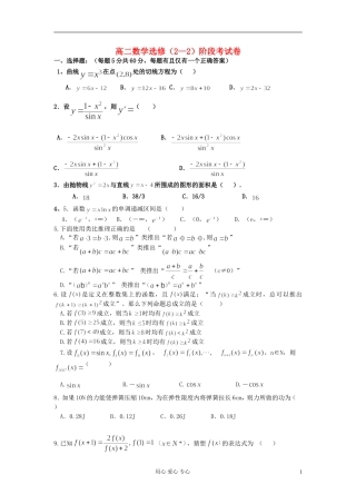 高二数学 阶段考试卷 新人教版选修2-2