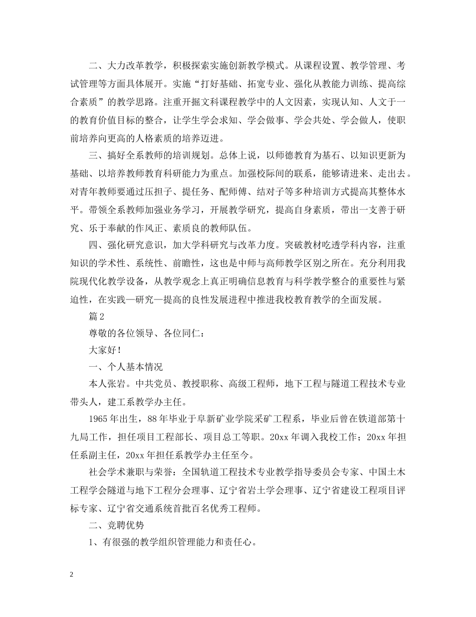 系主任竞聘报告模板 _第2页