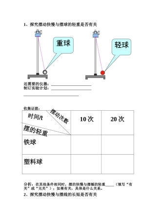 4.尝试科学探究