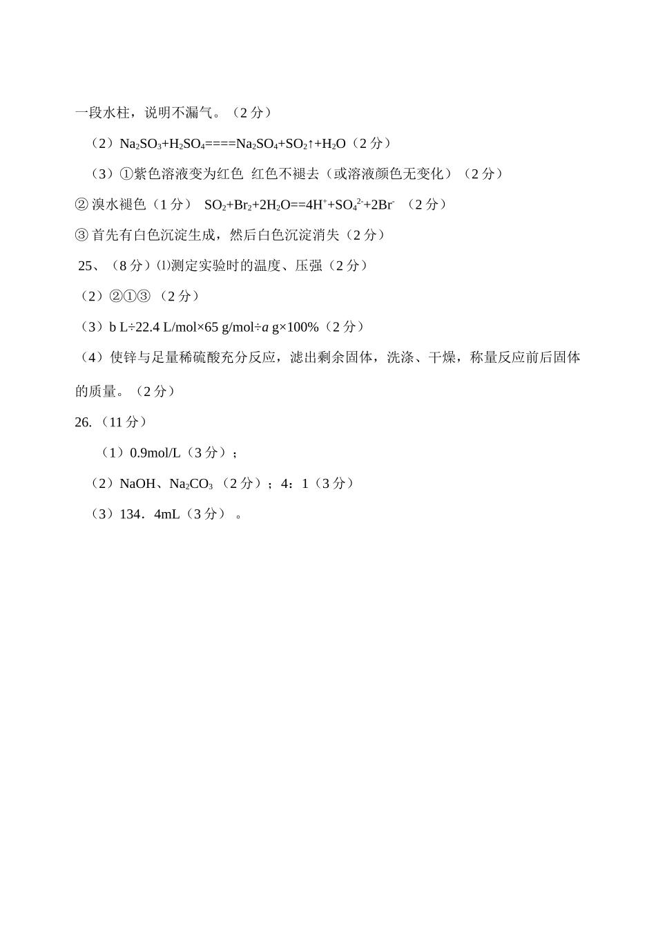 第一次市质检-化学答案_第2页