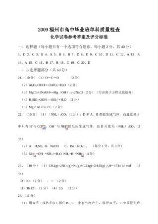 第一次市质检-化学答案