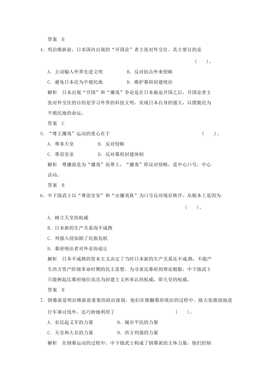 高中历史 第八单元《日本明治维新》单元检测卷（含解析） 新人教版选修1_第2页
