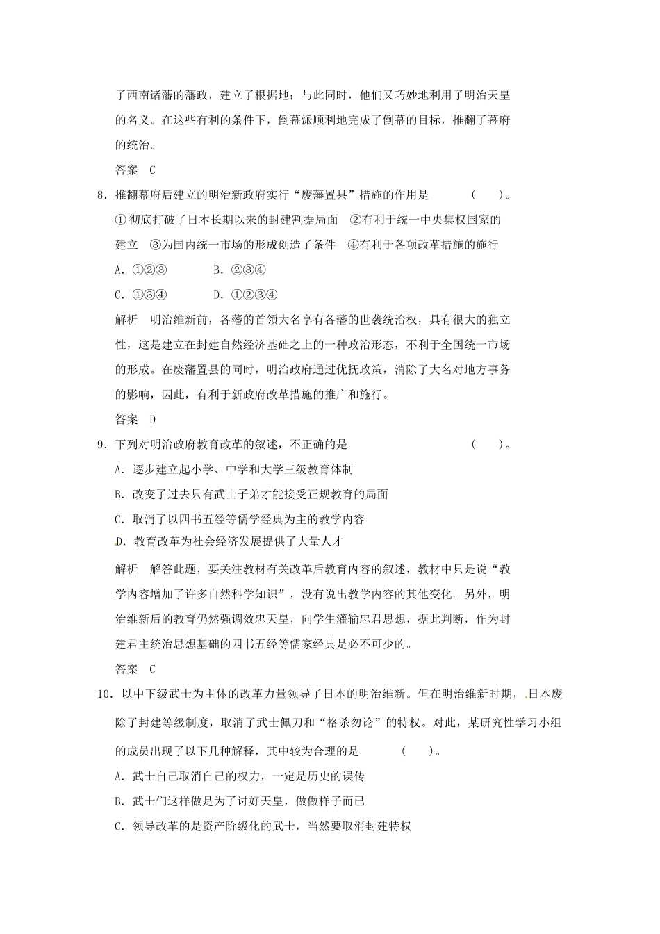 高中历史 第八单元《日本明治维新》单元检测卷（含解析） 新人教版选修1_第3页