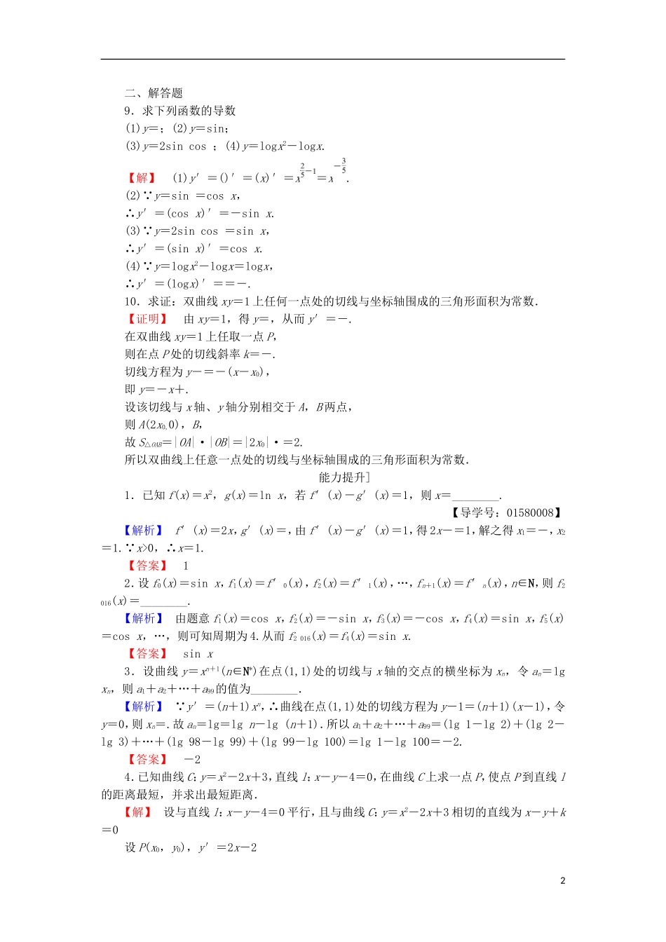 高中数学 第一章 导数及其应用 1.2.1 常见函数的导数学业分层测评 苏教版选修2-2-苏教版高二选修2-2数学试题_第2页