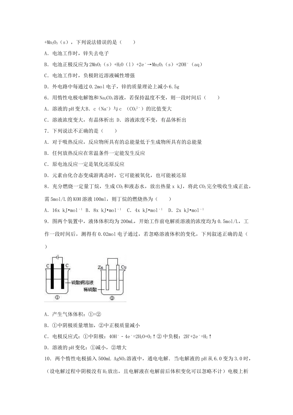 山西省朔州市应县高三化学上学期第三次月考试卷（含解析）-人教版高三全册化学试题_第2页