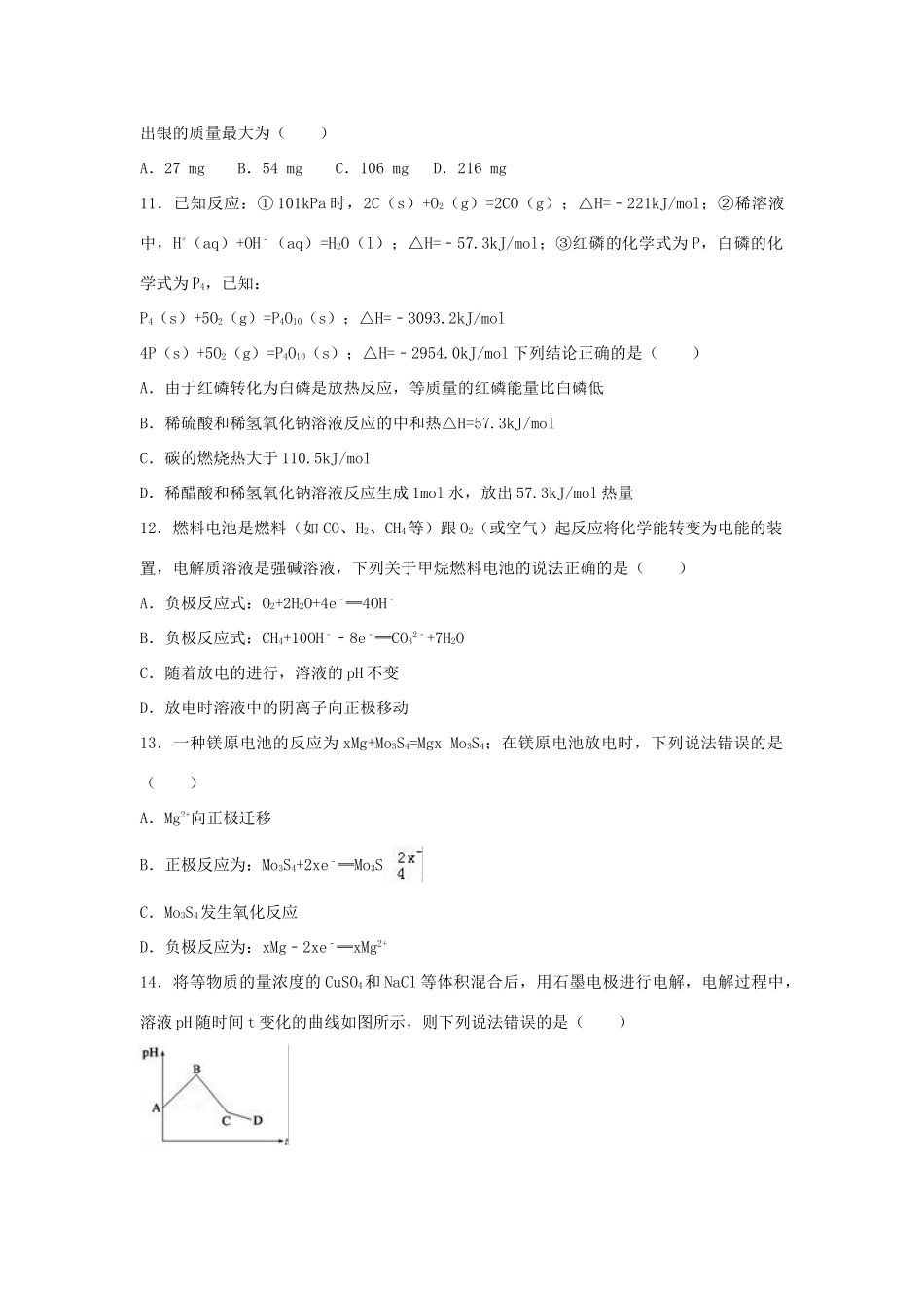 山西省朔州市应县高三化学上学期第三次月考试卷（含解析）-人教版高三全册化学试题_第3页