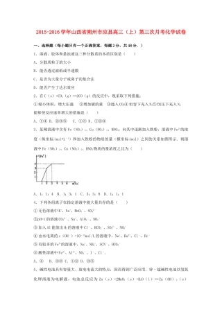 山西省朔州市应县高三化学上学期第三次月考试卷（含解析）-人教版高三全册化学试题