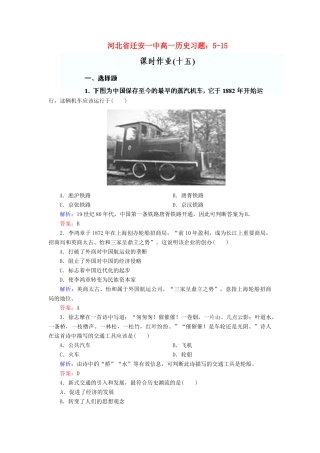 河北省迁安一中高一历史 5-15课时作业