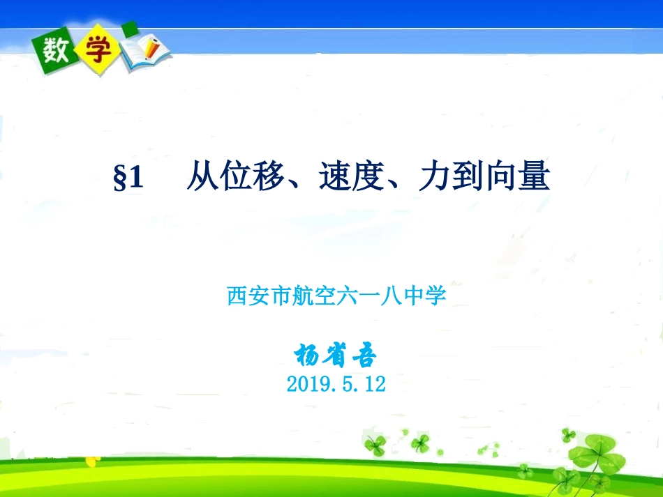 1.1位移、速度和力_第1页