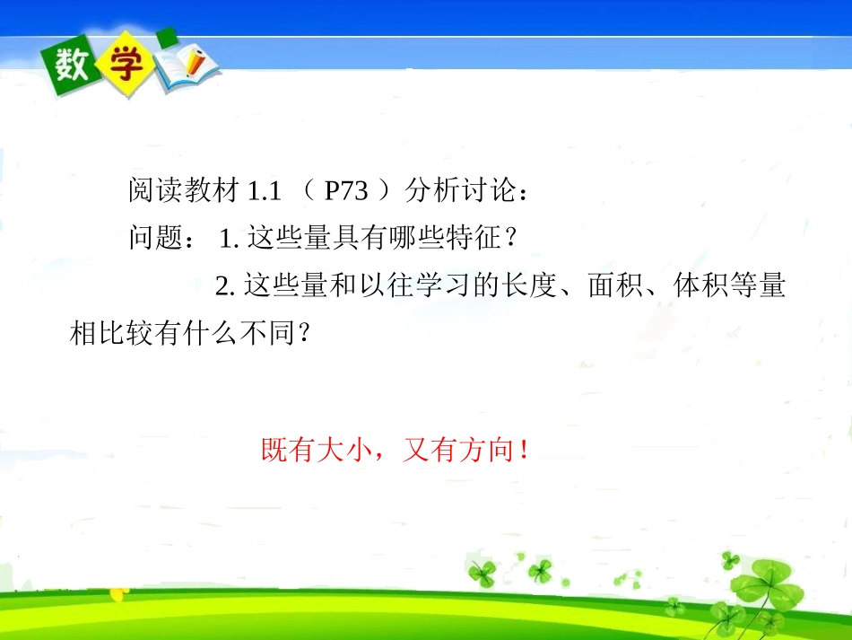 1.1位移、速度和力_第3页