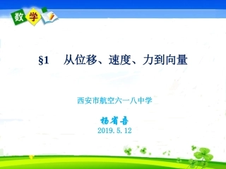 1.1位移、速度和力