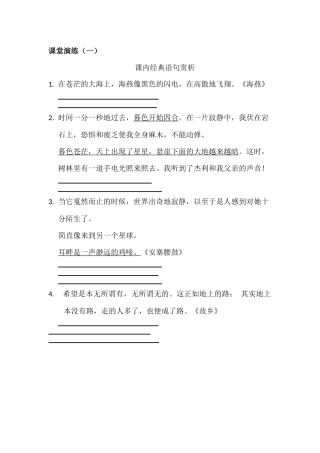 把握文学作品的想象