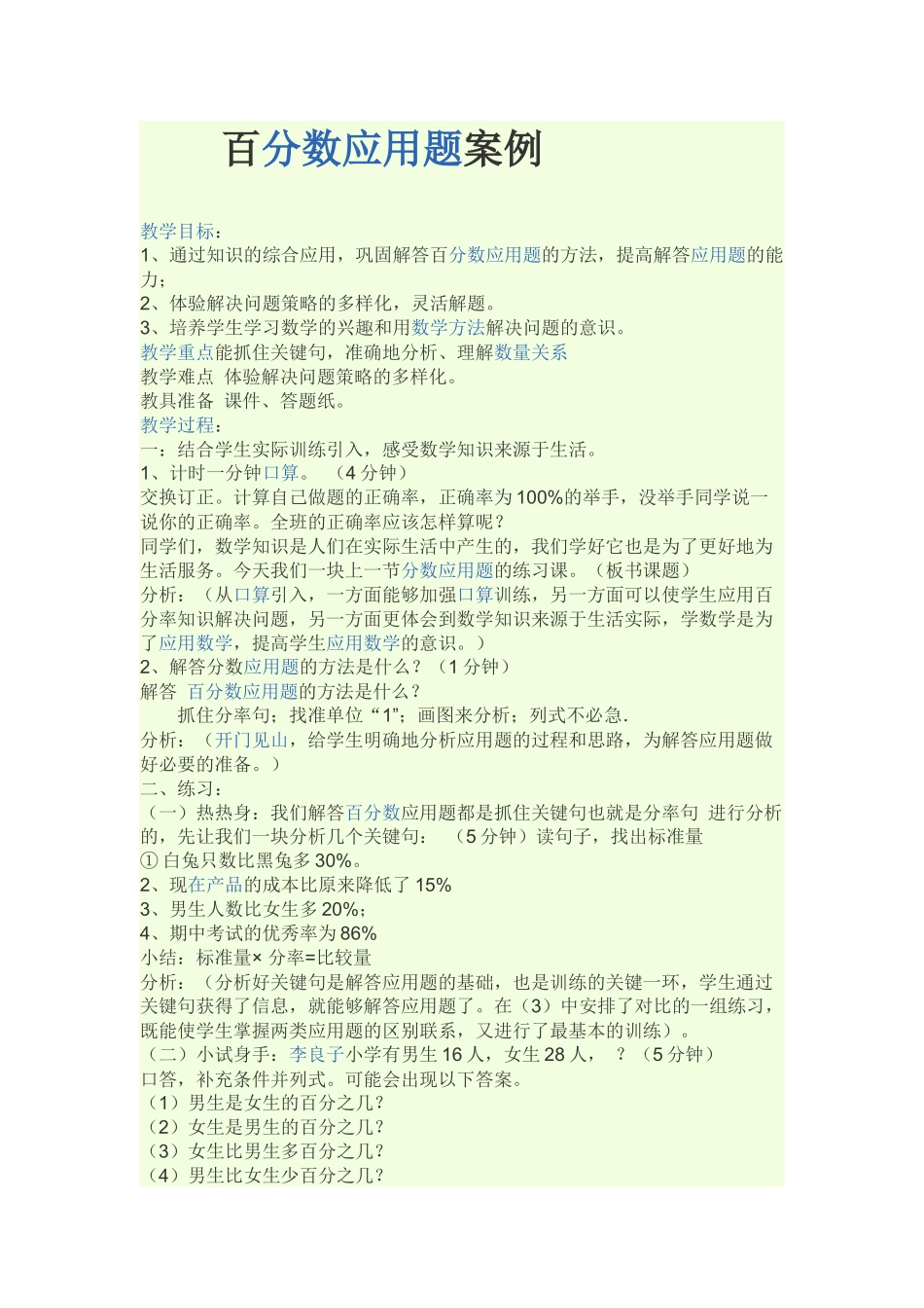 百分数应用题案例_第1页