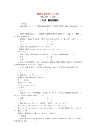 高中数学 第三章 圆锥曲线的方程 3.3.2 抛物线的简单几何性质课时分层作业（含解析）新人教A版选择性必修第一册-新人教A版高二选择性必修第一册数学试题
