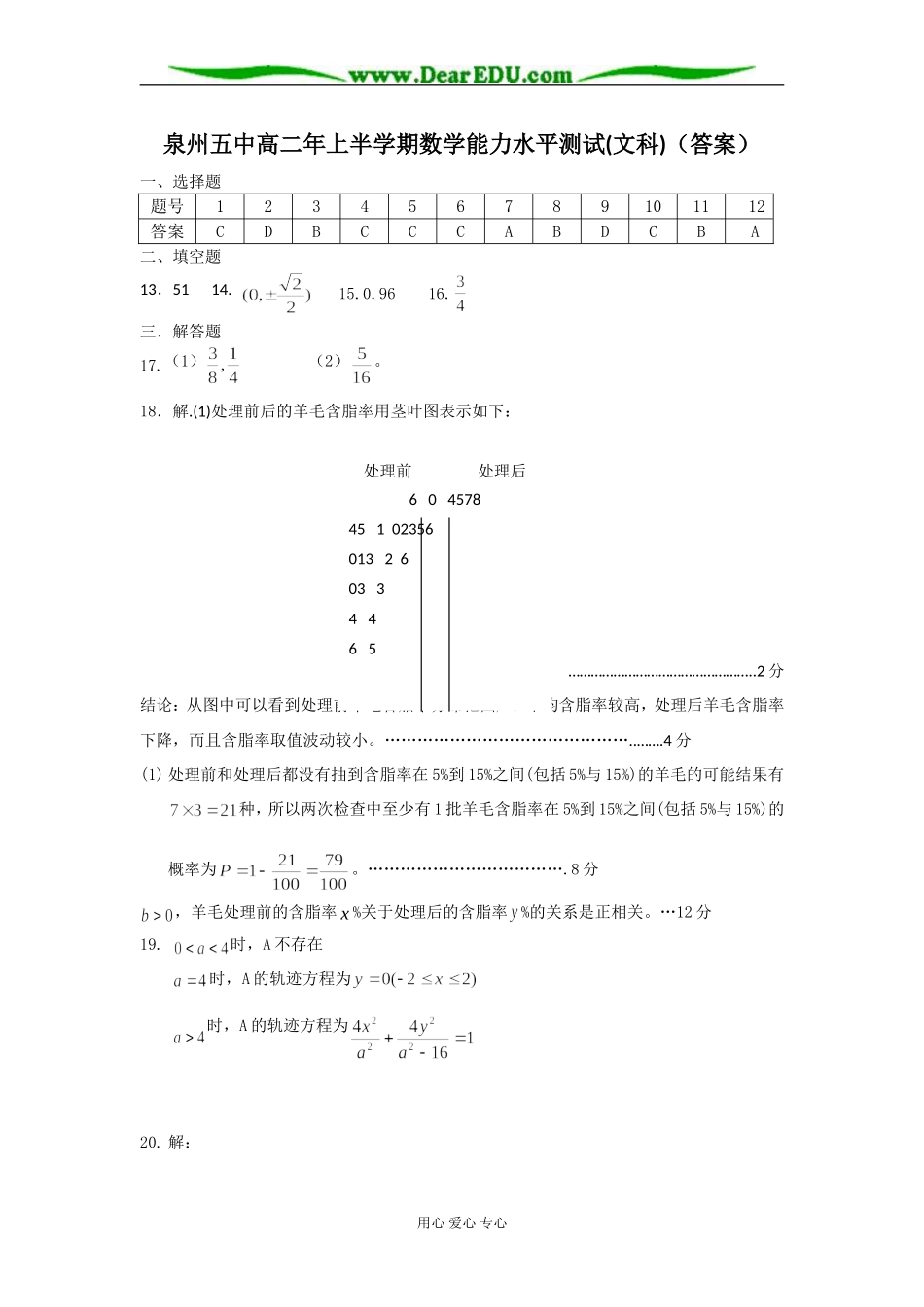 泉州五中高二年上半学期数学能力水平测试（文科答案）_第1页