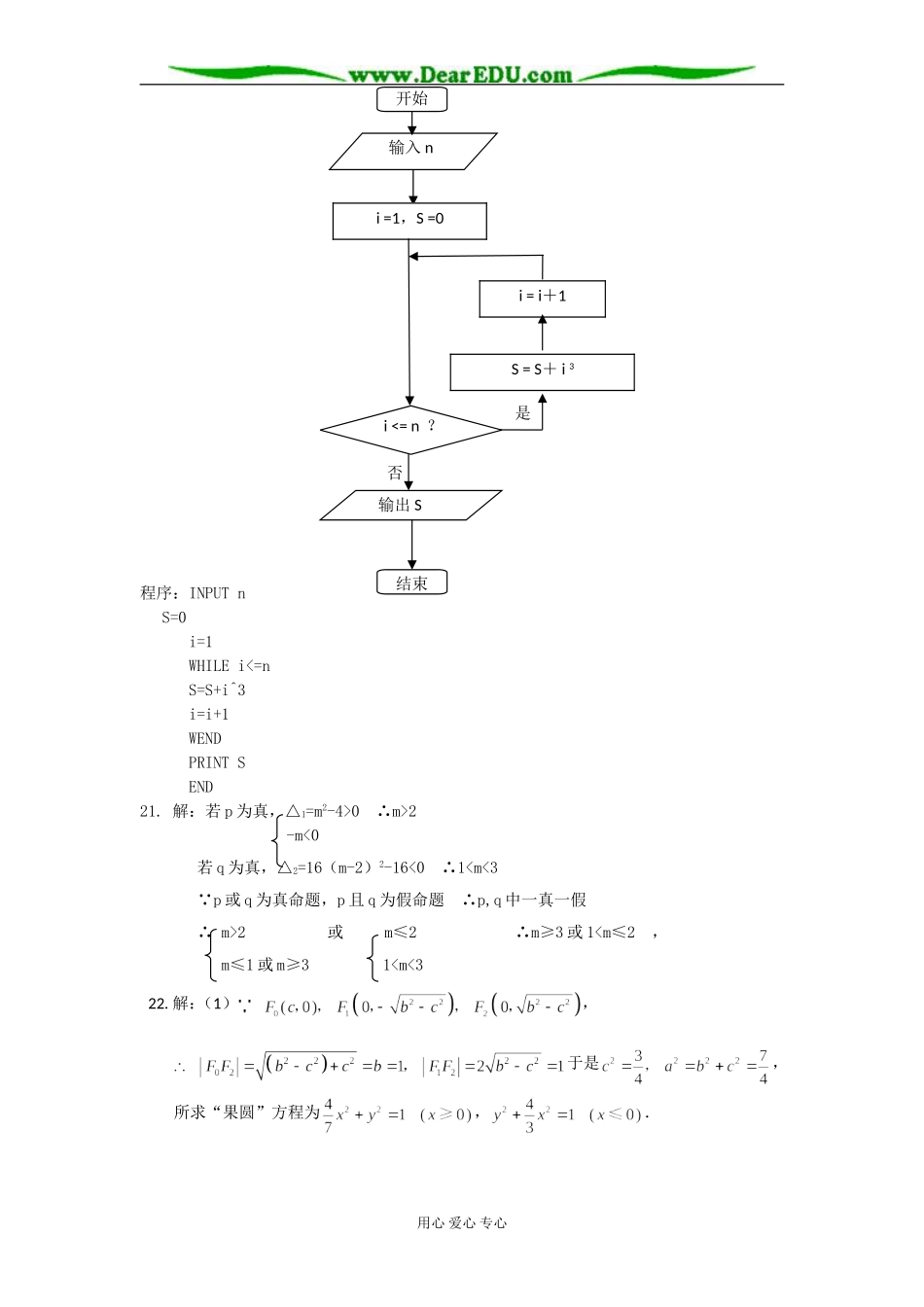 泉州五中高二年上半学期数学能力水平测试（文科答案）_第2页
