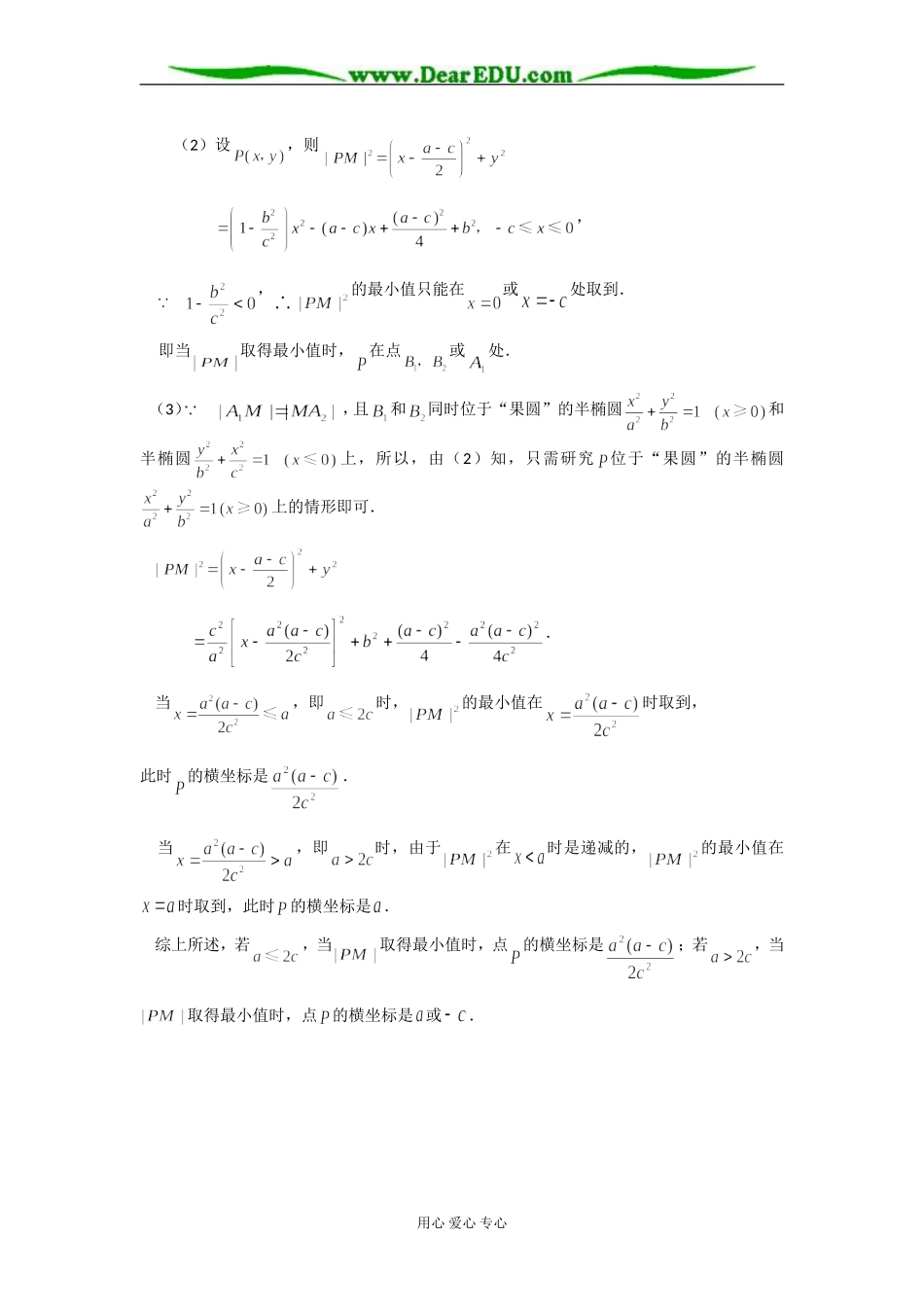 泉州五中高二年上半学期数学能力水平测试（文科答案）_第3页