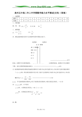 泉州五中高二年上半学期数学能力水平测试（文科答案）