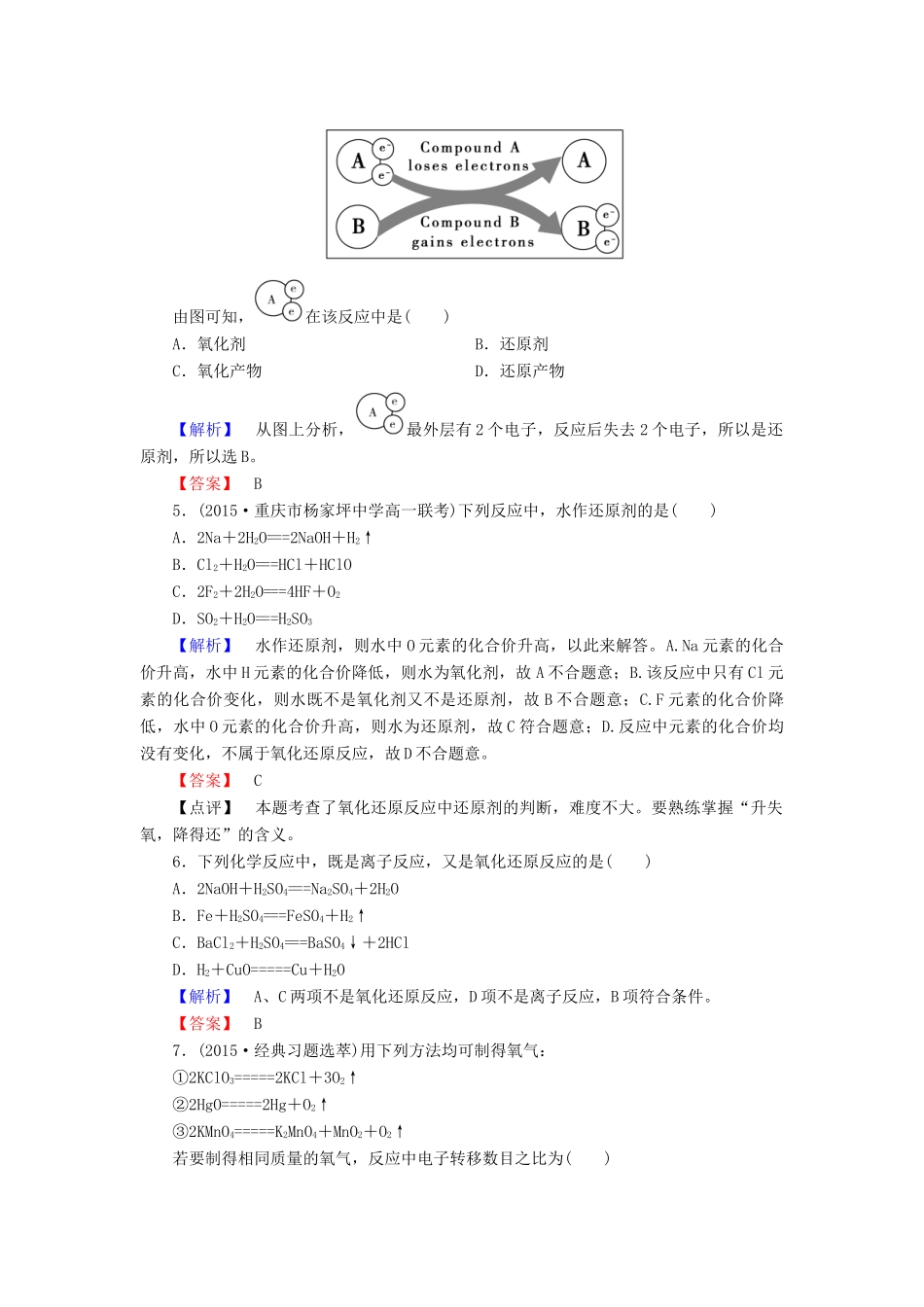 高中化学 第二章 第3节 第1课时氧化还原反应同步测试 新人教版必修1-新人教版高一必修1化学试题_第2页