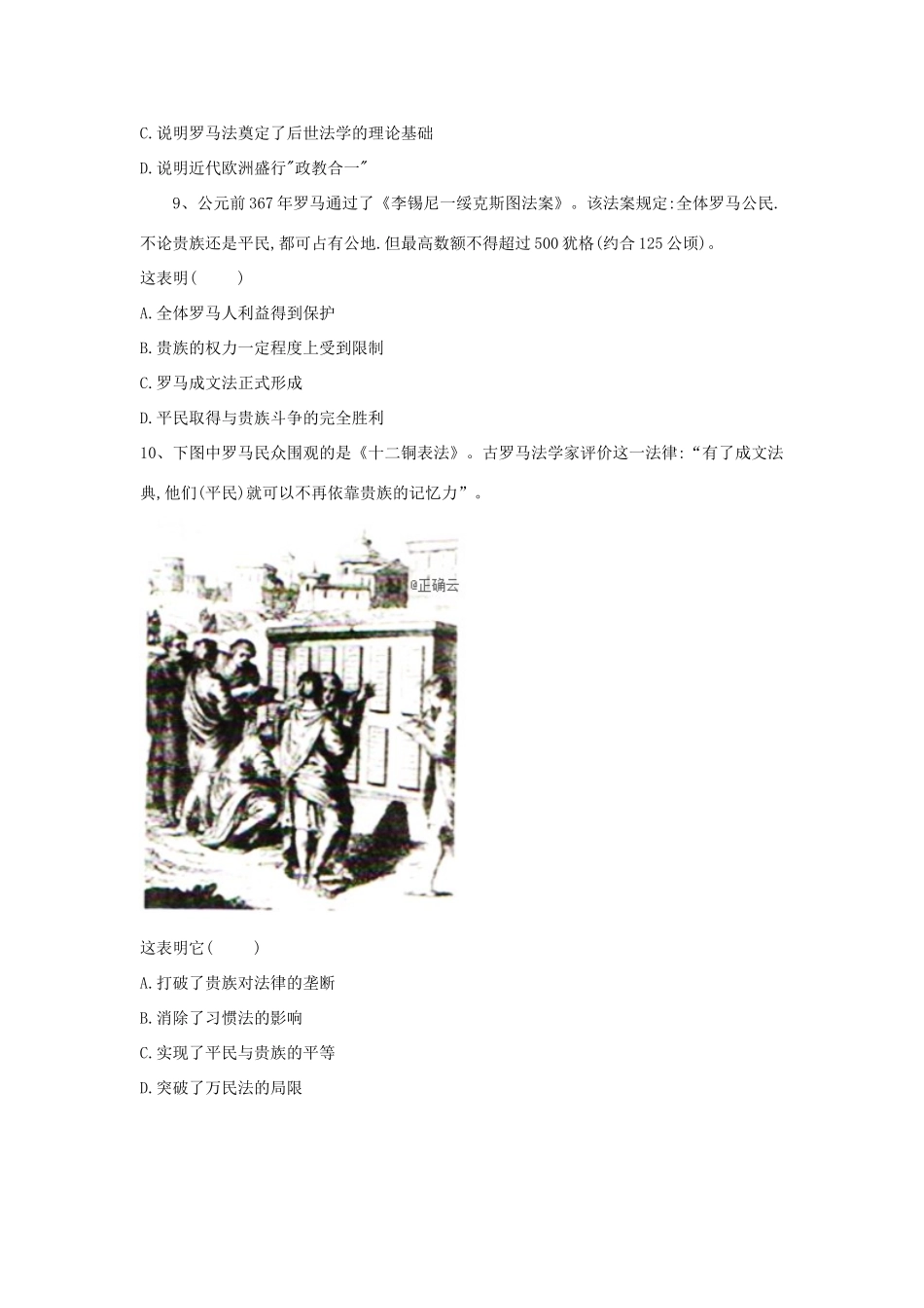 高一历史 寒假作业（7）罗马法的起源与发展 新人教版-新人教版高一全册历史试题_第3页