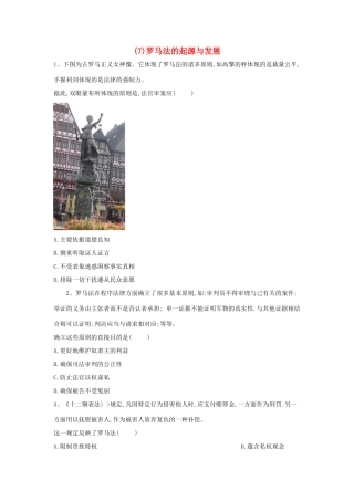 高一历史 寒假作业（7）罗马法的起源与发展 新人教版-新人教版高一全册历史试题