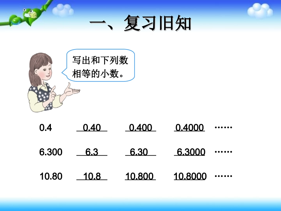人教2011版小学数学四年级小数加减法第二课时_第3页