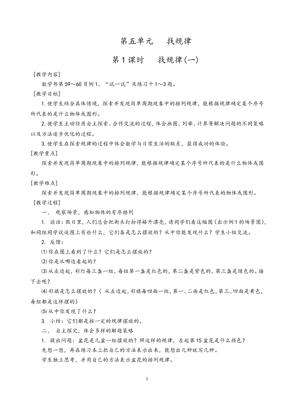 第1课时找规律(一)_第1页