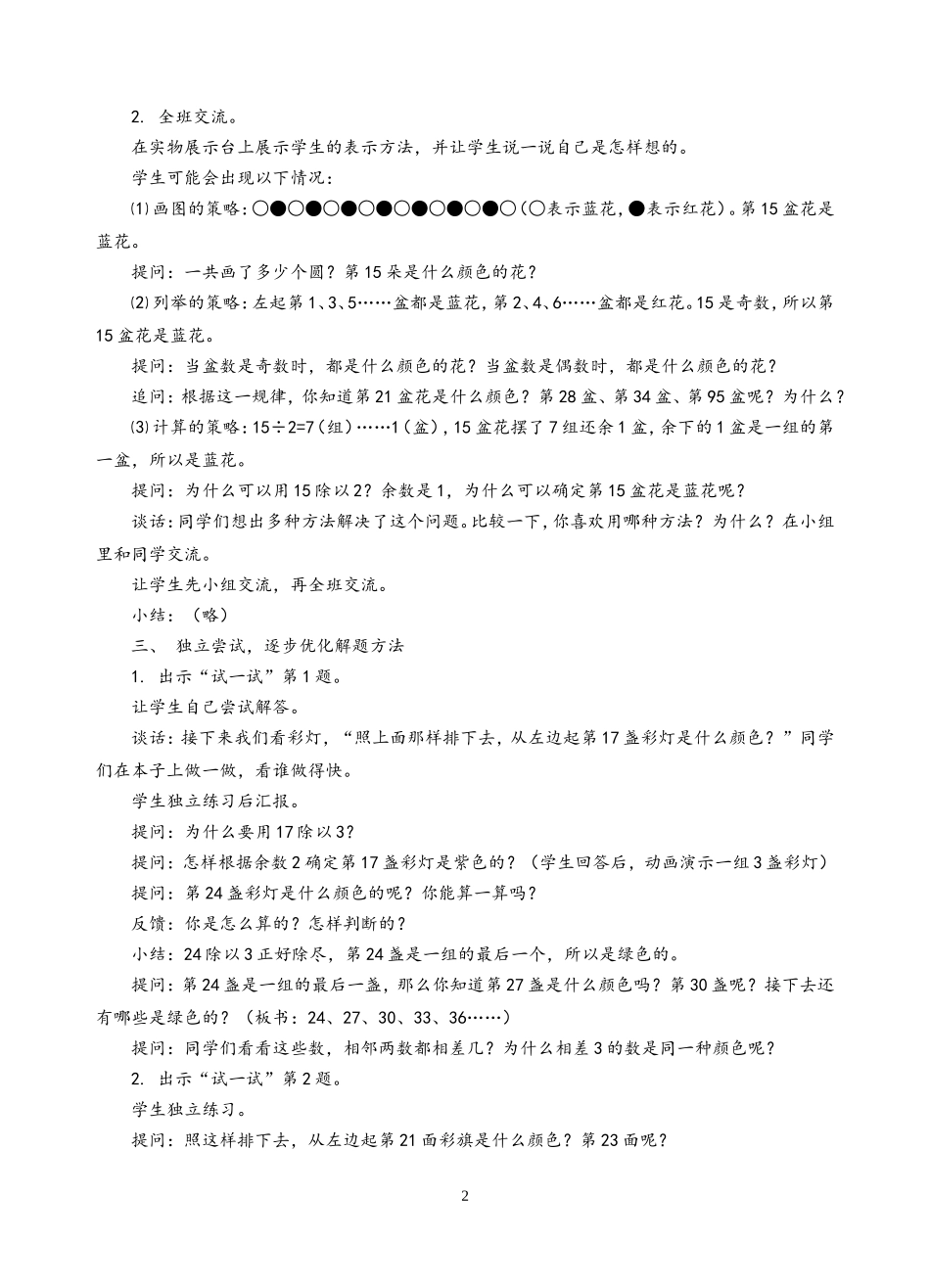 第1课时找规律(一)_第2页