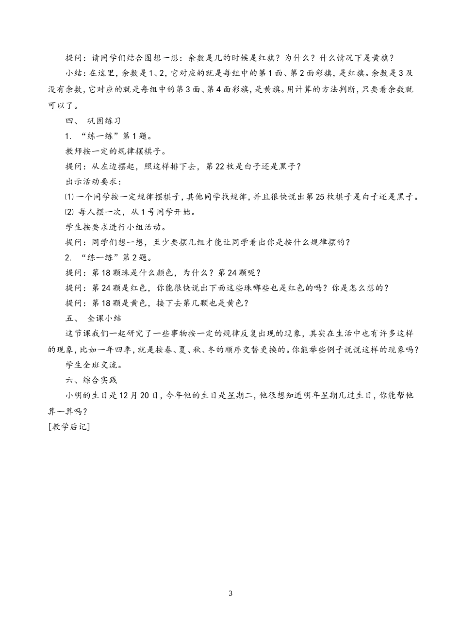 第1课时找规律(一)_第3页