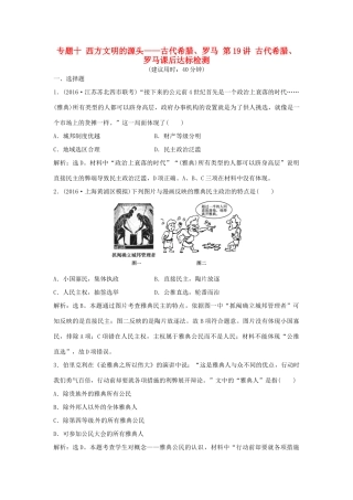优化方案（通史版）高考历史总复习 专题十 西方文明的源头——古代希腊、罗马 第19讲 古代希腊、罗马课后达标检测-人教版高三全册历史试题