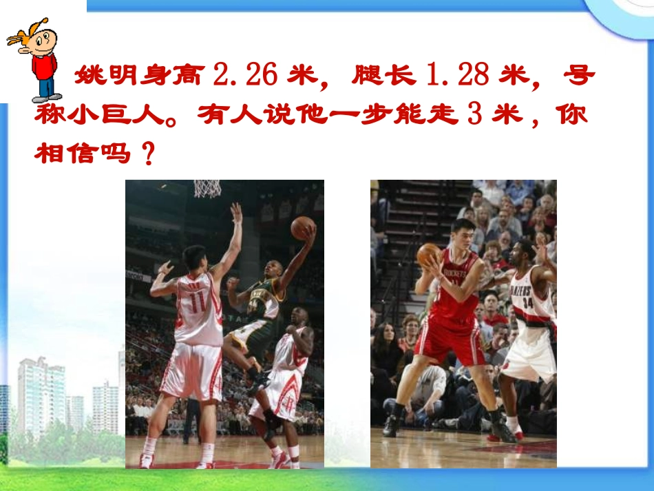 小学数学2011版本小学四年级三角形三边关系_第2页