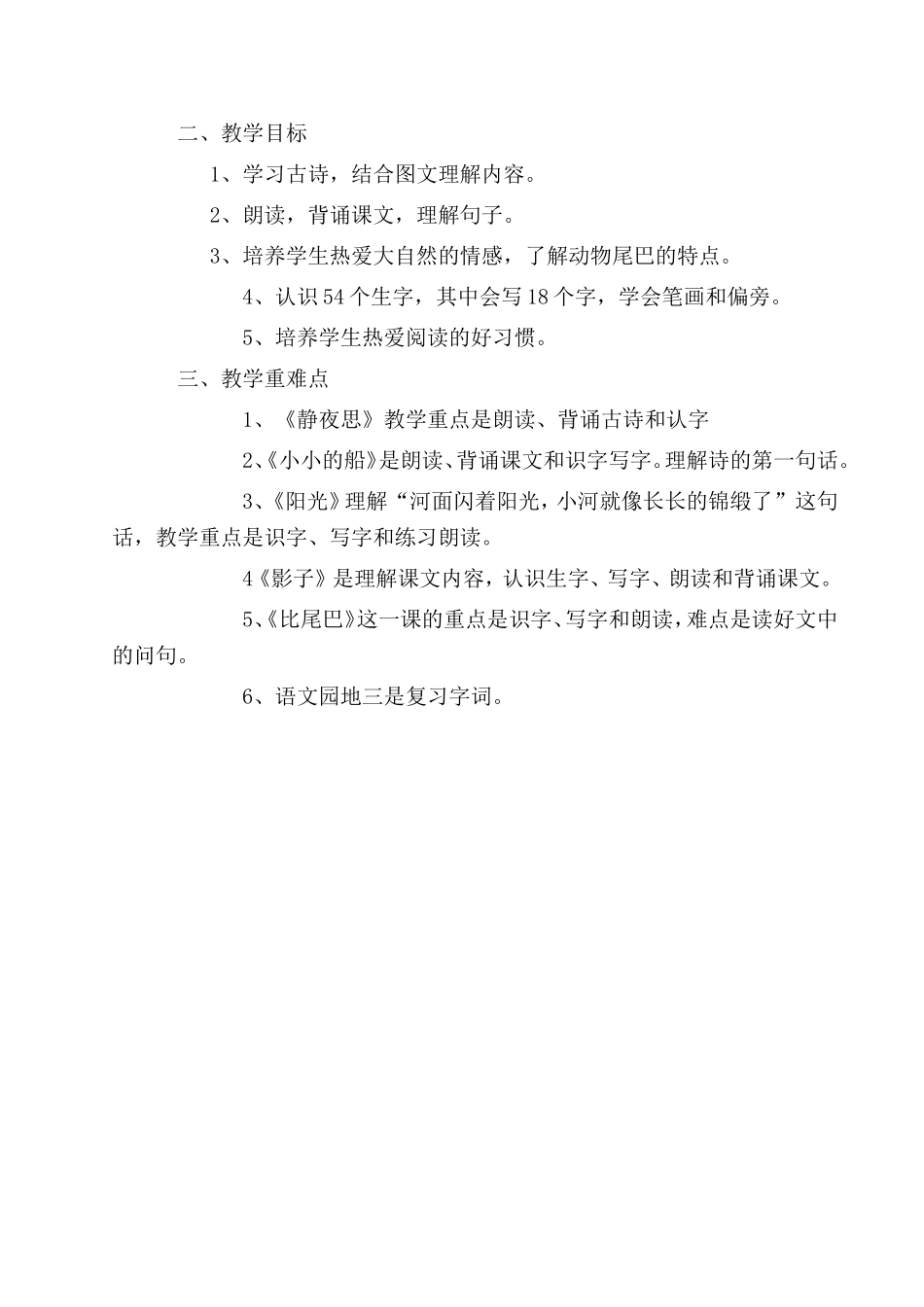 人教版一年级上册第三单元知识结构_第2页