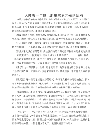 人教版一年级上册第三单元知识结构